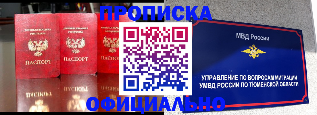 временная прописка в Качканаре